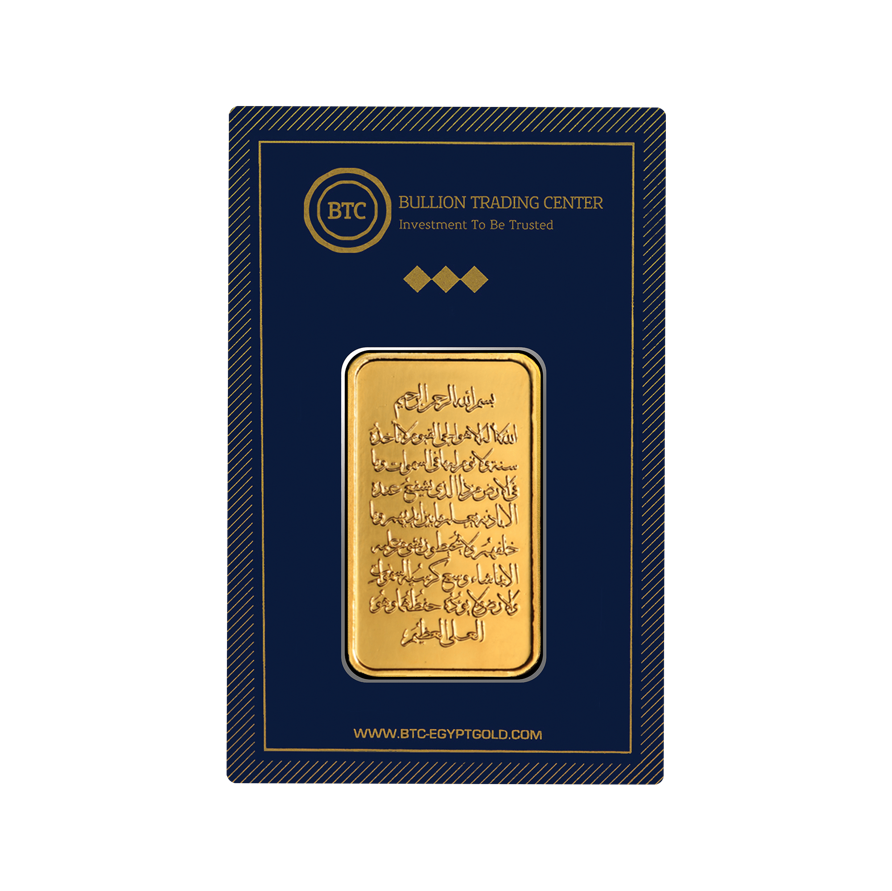 24k " Islamic- Ayat El Kursi " Yellow Gold Ingot - 2.5g
