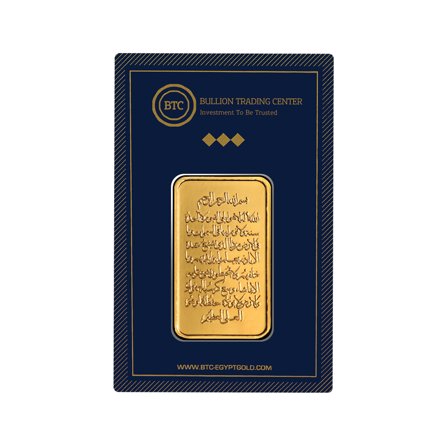 24k " Islamic- Ayat El Kursi " Yellow Gold Ingot - 100g

