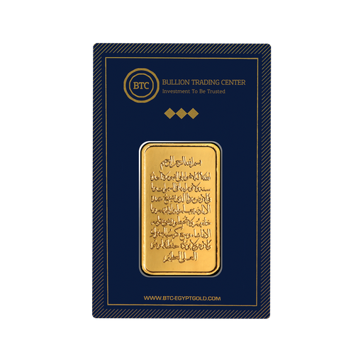 24k " Islamic- Ayat El Kursi " Yellow Gold Ingot - 1g
