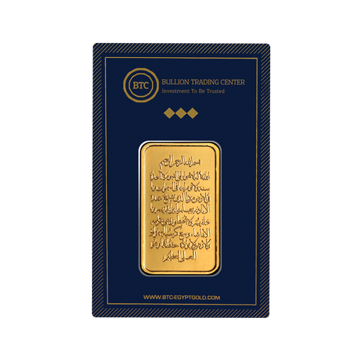 24k " Islamic- Ayat El Kursi " Yellow Gold Ingot - 10g